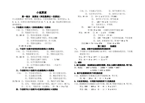 小速算家