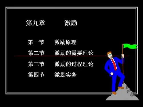 管理学 第9 章 (周三多第三版)