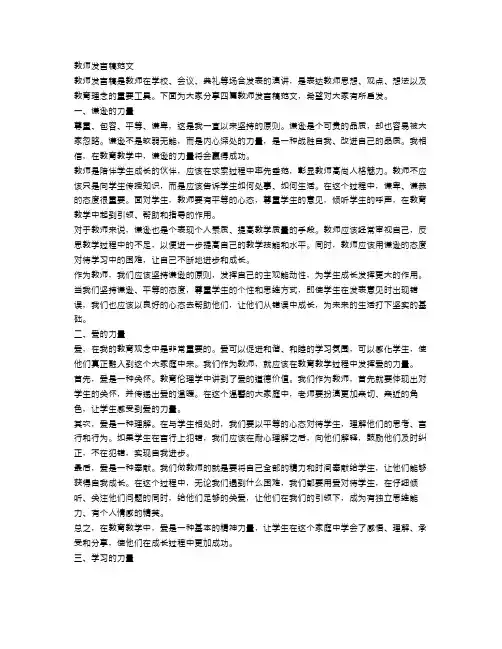 教师发言稿范文4篇