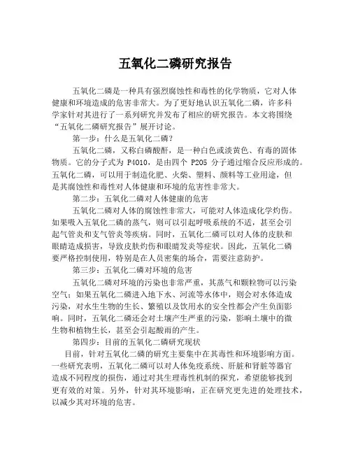 五氧化二磷研究报告