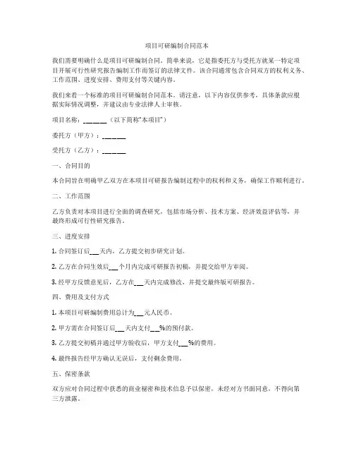 项目可研编制合同范本
