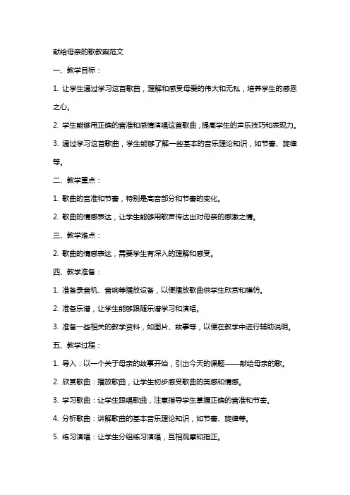 献给母亲的歌教案范文