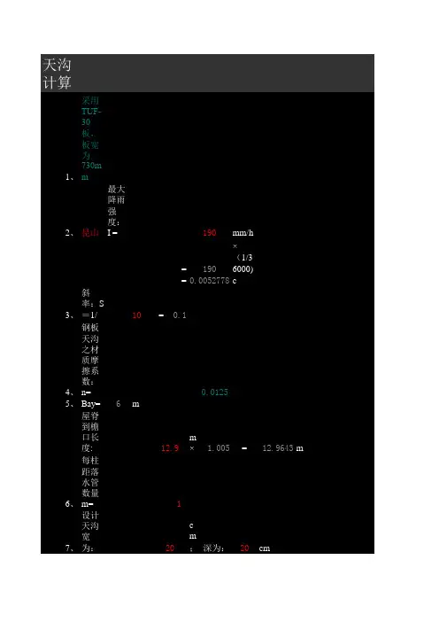 天沟计算