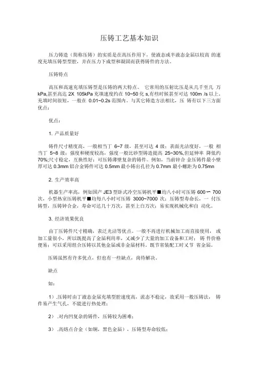 压铸工艺基本知识
