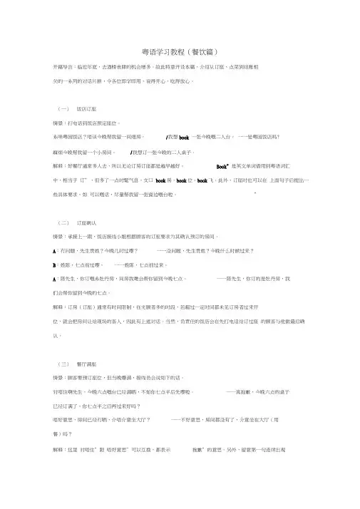 粤语餐饮常用语广东话粤语餐饮常用语白话粤语餐饮常用语