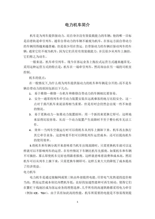 电力机车简介--中英文翻译