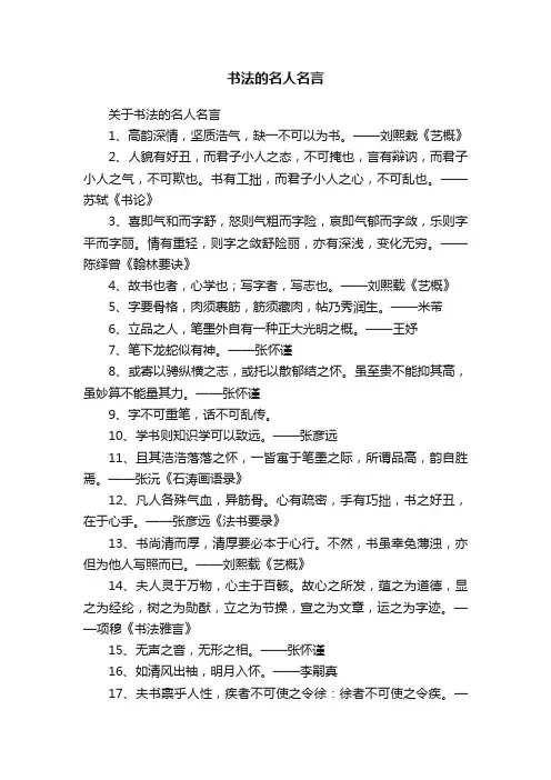 关于书法的名人名言