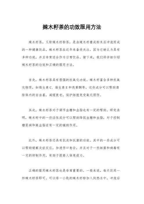 辣木籽茶的功效服用方法