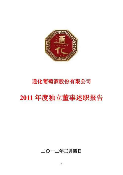 独立董事述职报告 - 巨潮资讯网_10109