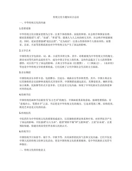 传统文化专题知识点总结