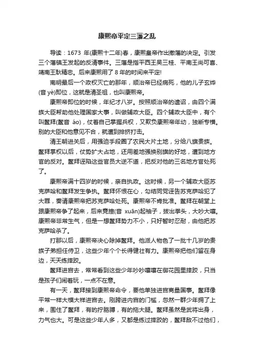 康熙帝平定三藩之乱