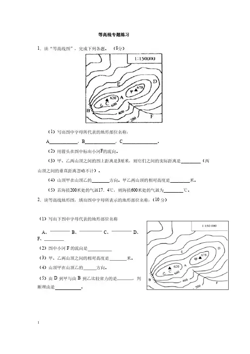 初中地理等高线习题