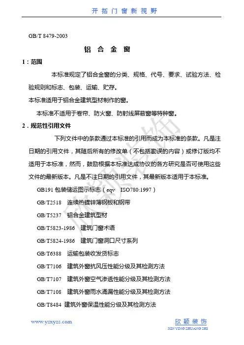 铝合金窗标准
