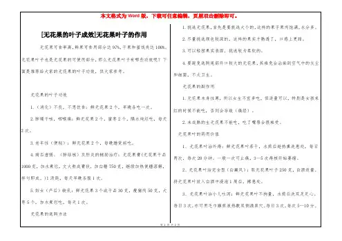 [无花果的叶子成效]无花果叶子的作用