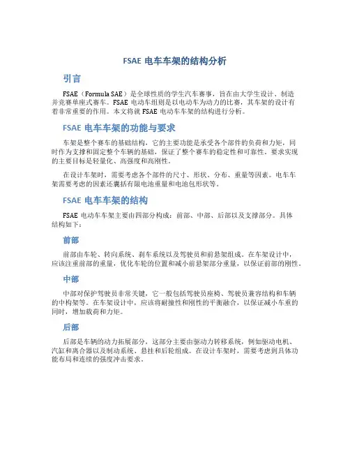 FSAE电车车架的结构分析