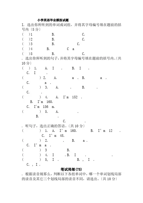 2017年PEP小学英语六年级毕业考试试题样