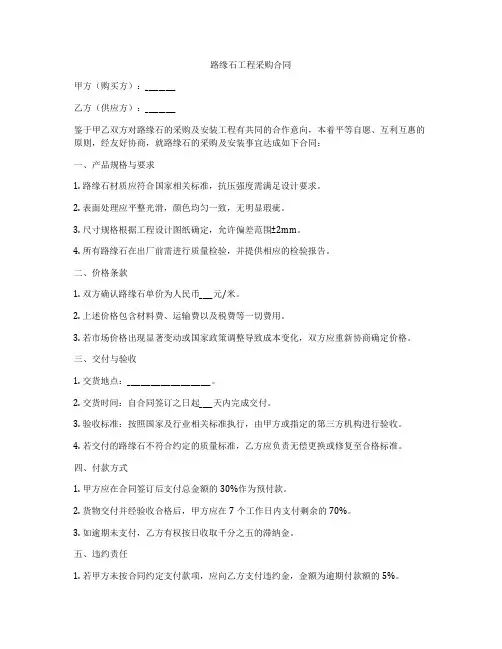 路缘石工程采购合同