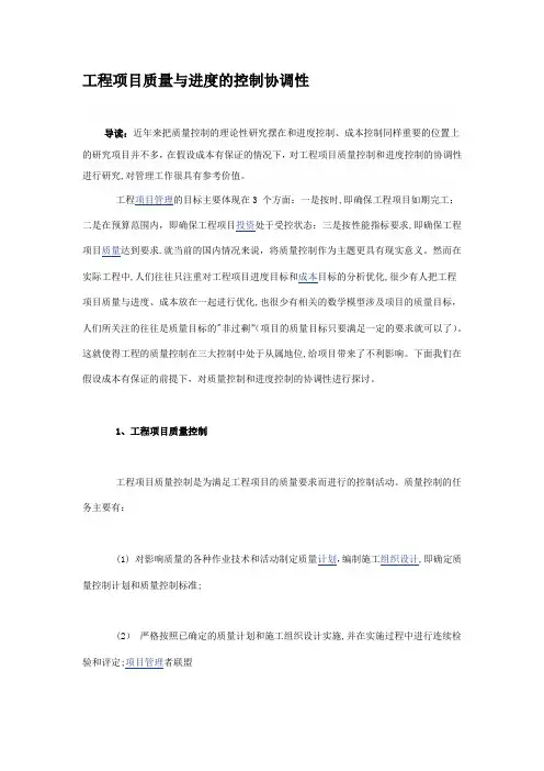 从工程项目的进度、质量以及费用三大目标方面论述工程项目管理的意义