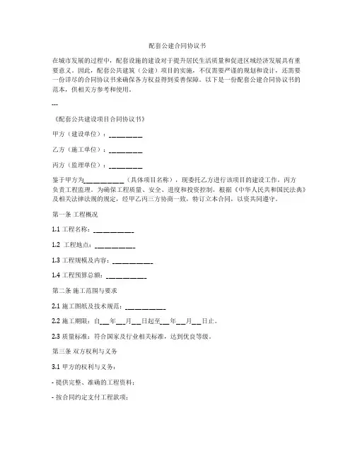 配套公建合同协议书
