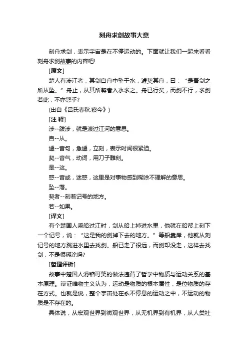 刻舟求剑故事大意