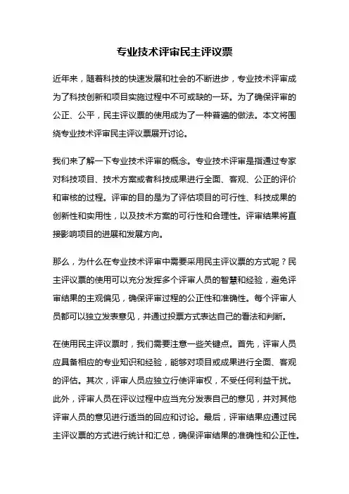 专业技术评审民主评议票