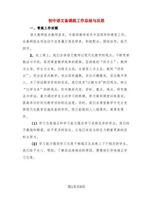 初中语文备课组工作总结与反思(3篇)