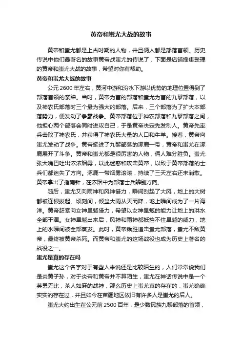 黄帝和蚩尤大战的故事