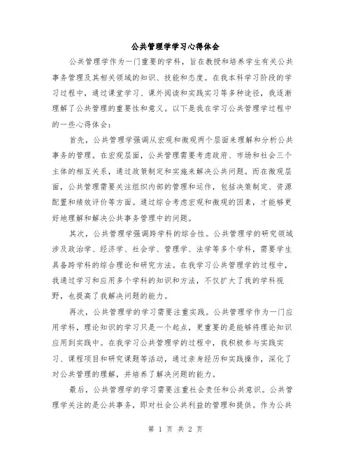 公共管理学学习心得体会