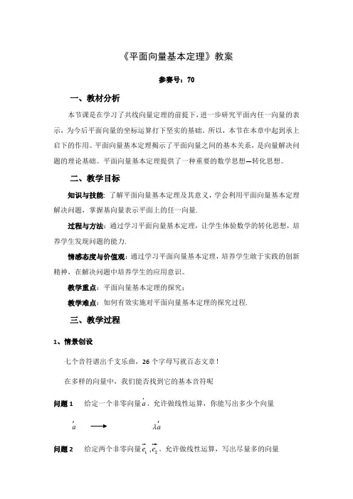 2017优质课《2.3.1平面向量基本定理》教案