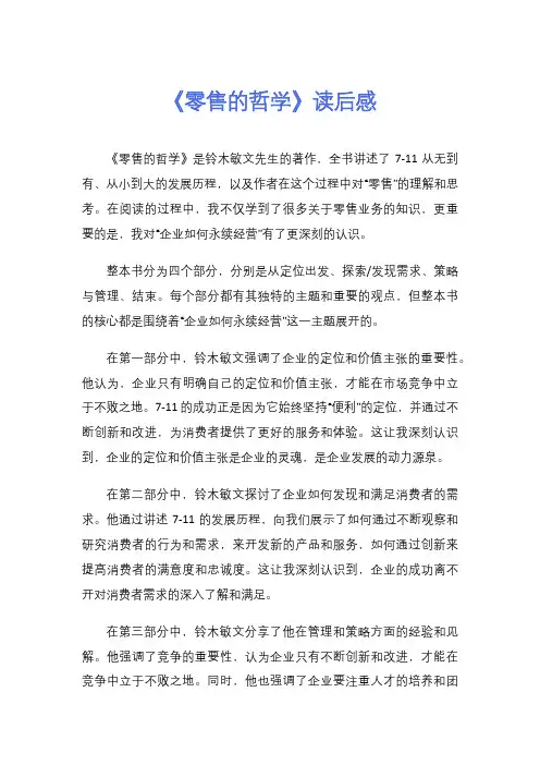 《零售的哲学》读后感