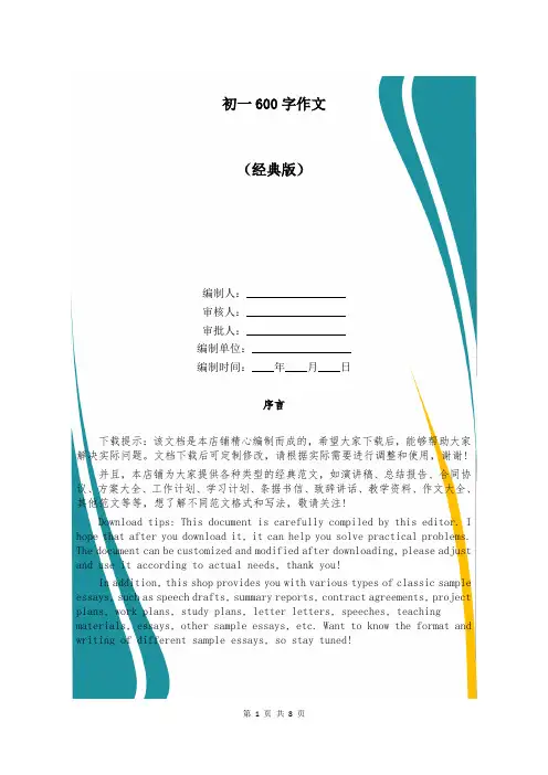 初一600字作文
