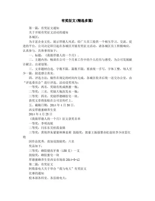 有奖征文(精选多篇)