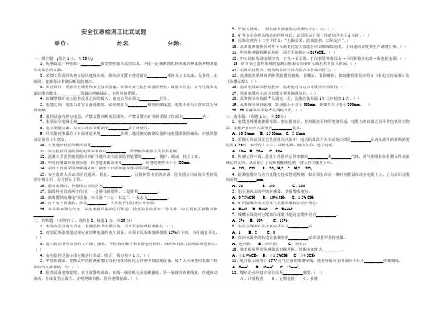 职工业务技能大赛监测监控试题