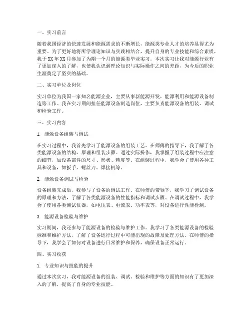能源类毕业实习报告