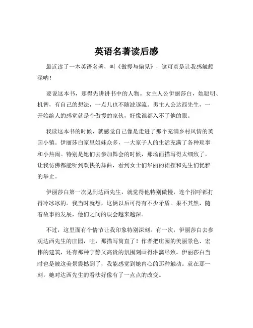 英语名著读后感