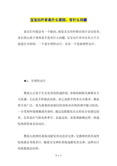 宝宝出汗多是什么原因,有什么问题