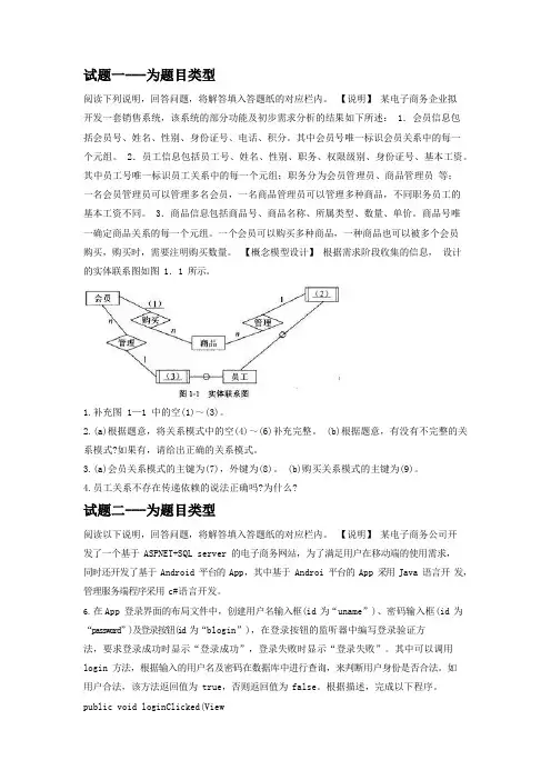 2019年下半年软件水平考试(中级)电子商务设计师下午(应用技术)真题试卷含答案解析
