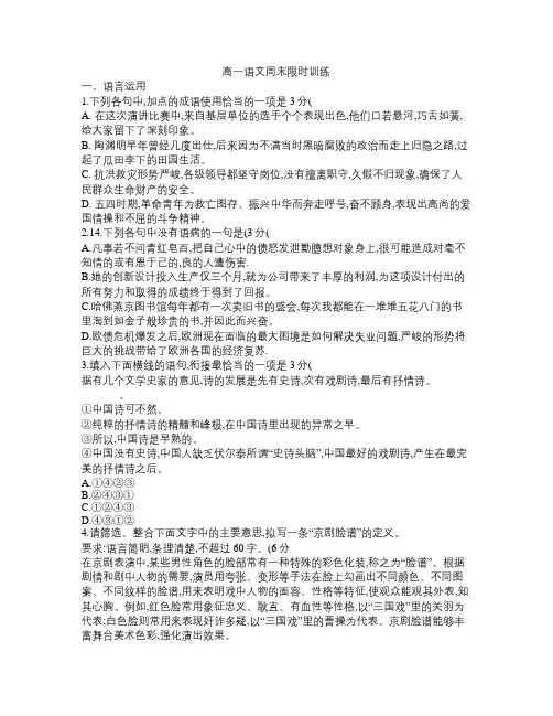高一语文周末限时训练