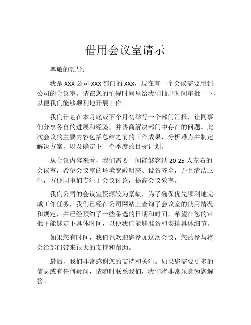 借用会议室请示
