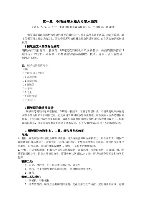 版画教案
