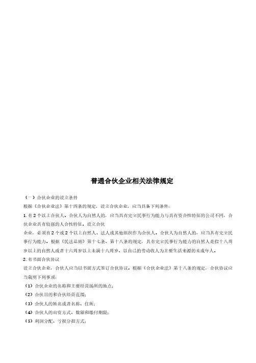 普通合伙企业相关法律规定