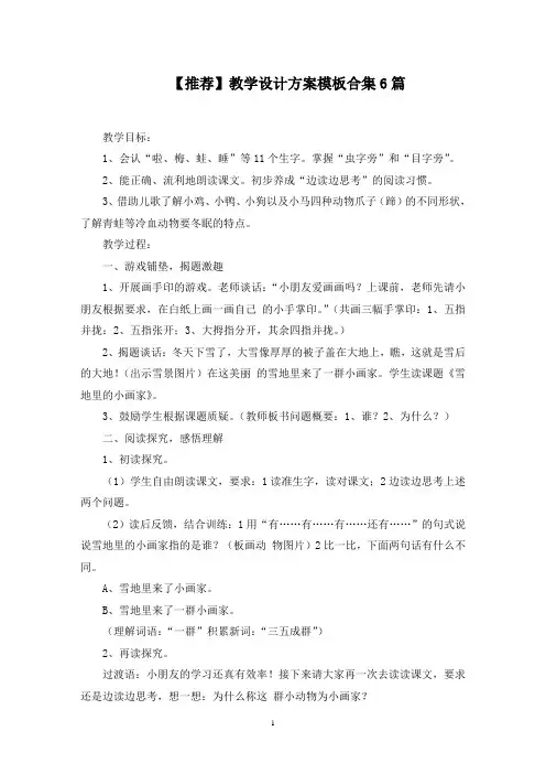教学设计方案模板合集6篇范文精选