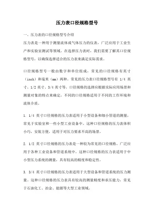 压力表口径规格型号