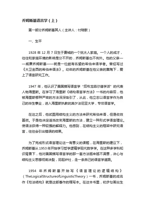 乔姆斯基语言学（上）