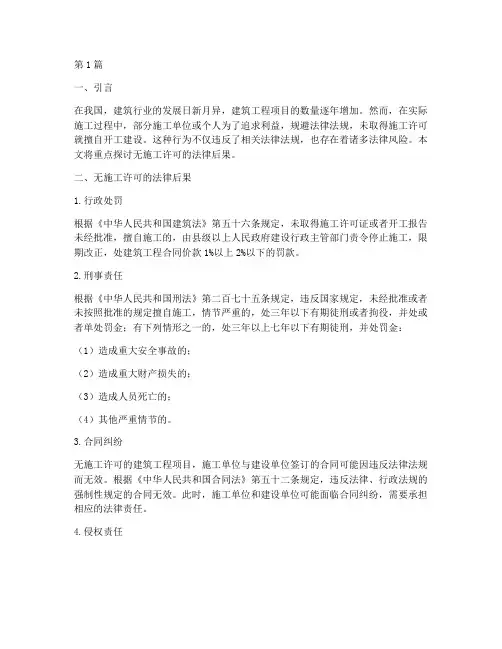 无施工许可的法律后果(3篇)