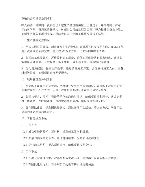土建生产经理个人工作总结