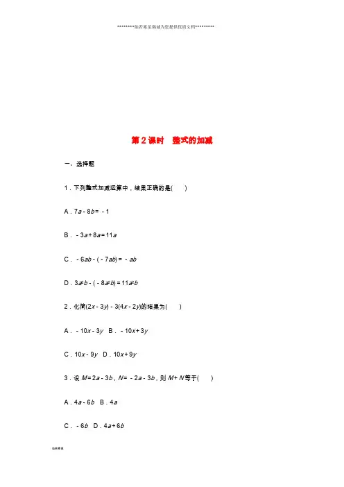 七年级数学上册 第4章 代数式 4.6 整式的加减 4.6.2 整式的加减同步练习(无答案)