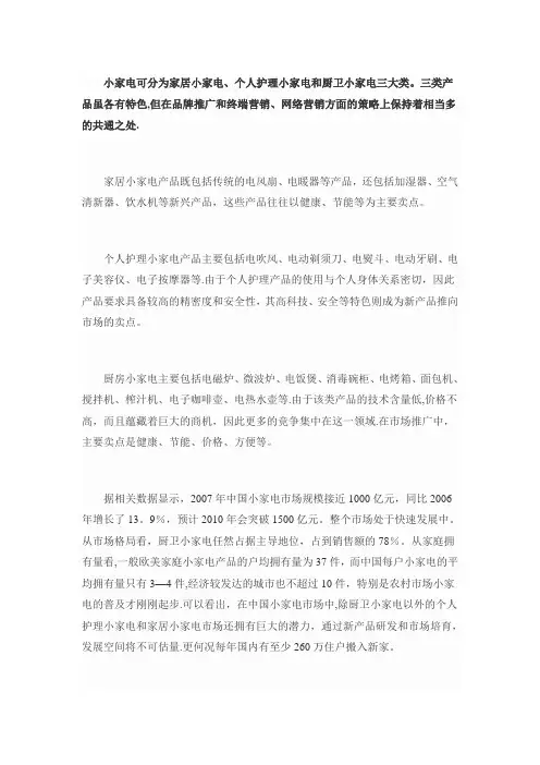 小家电行业网络营销解决方案(精华版)