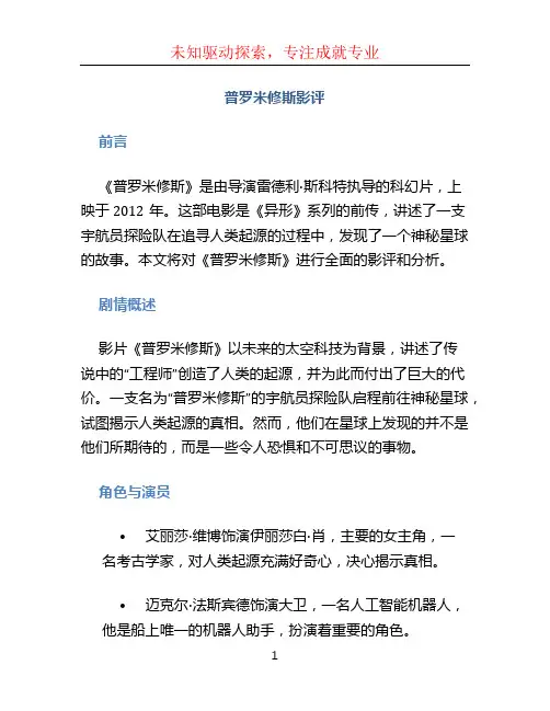普罗米修斯影评
