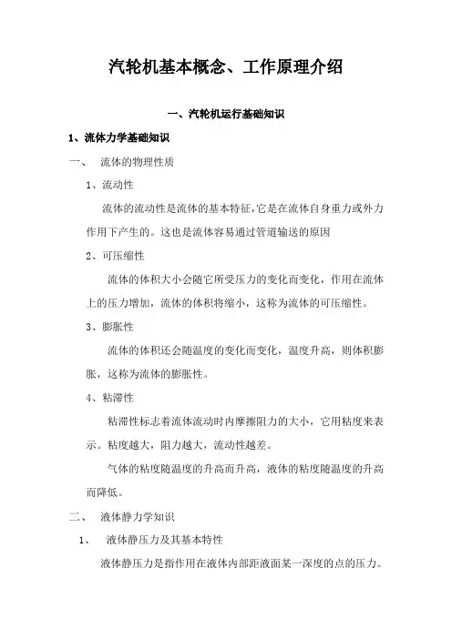 汽轮机基础知识(教材)